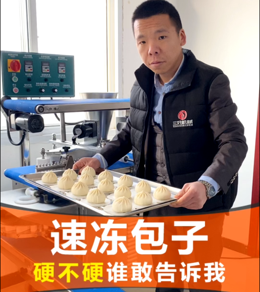 包子機制作包子 包子機制作包子