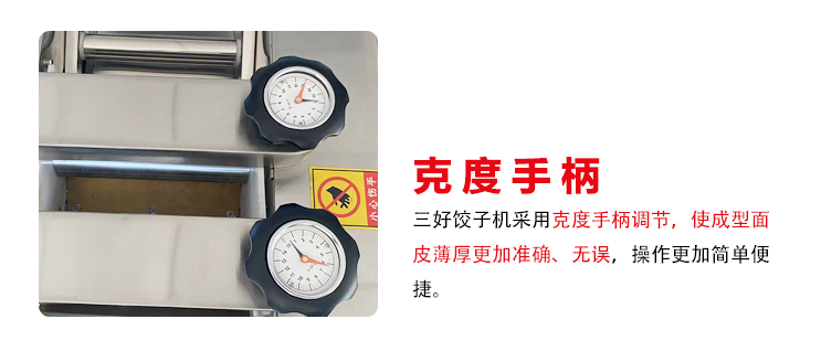 三好餃子機由有什么不同 三好餃子機由有什么不同