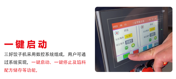 智能款餃子機 智能款餃子機