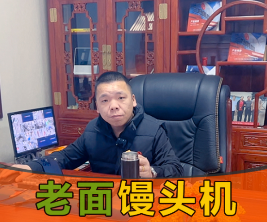 三好老面饅頭機 三好老面饅頭機