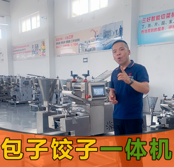 包子餃子一體機太懂小生意！夫妻店用它省人工，多賣貨更賺錢